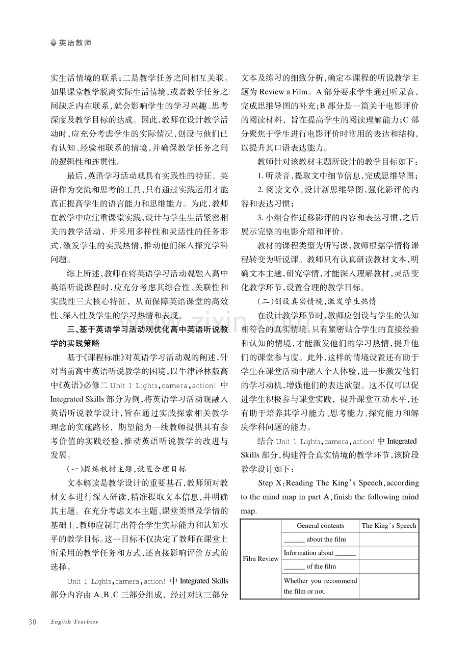 基于英语学习活动观优化高中英语听说教学策略探究.pdf_第3页