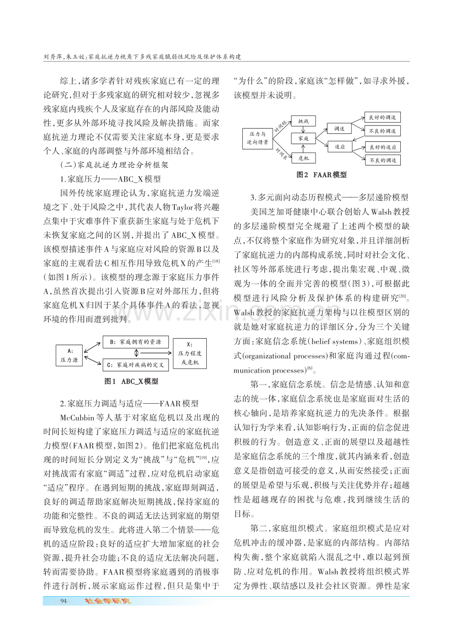 家庭抗逆力视角下多残家庭脆弱性风险及保护体系构建.pdf_第3页