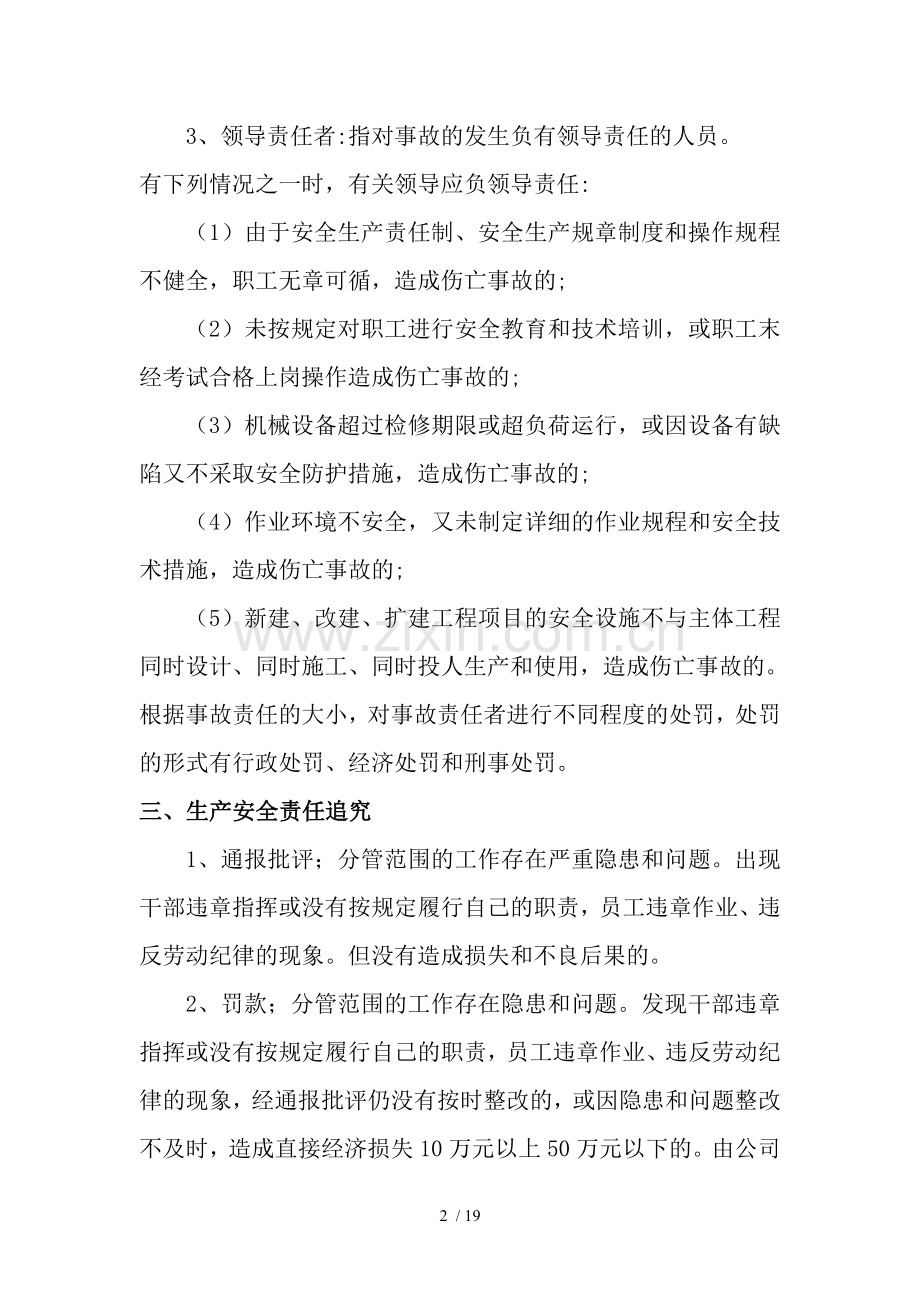 生产安全事故责任划分及追究处理制度.doc_第2页