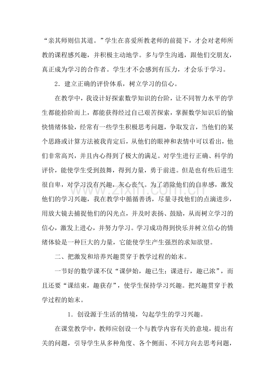 浅谈小学生数学学习兴趣激发和培养的重要性.doc_第2页