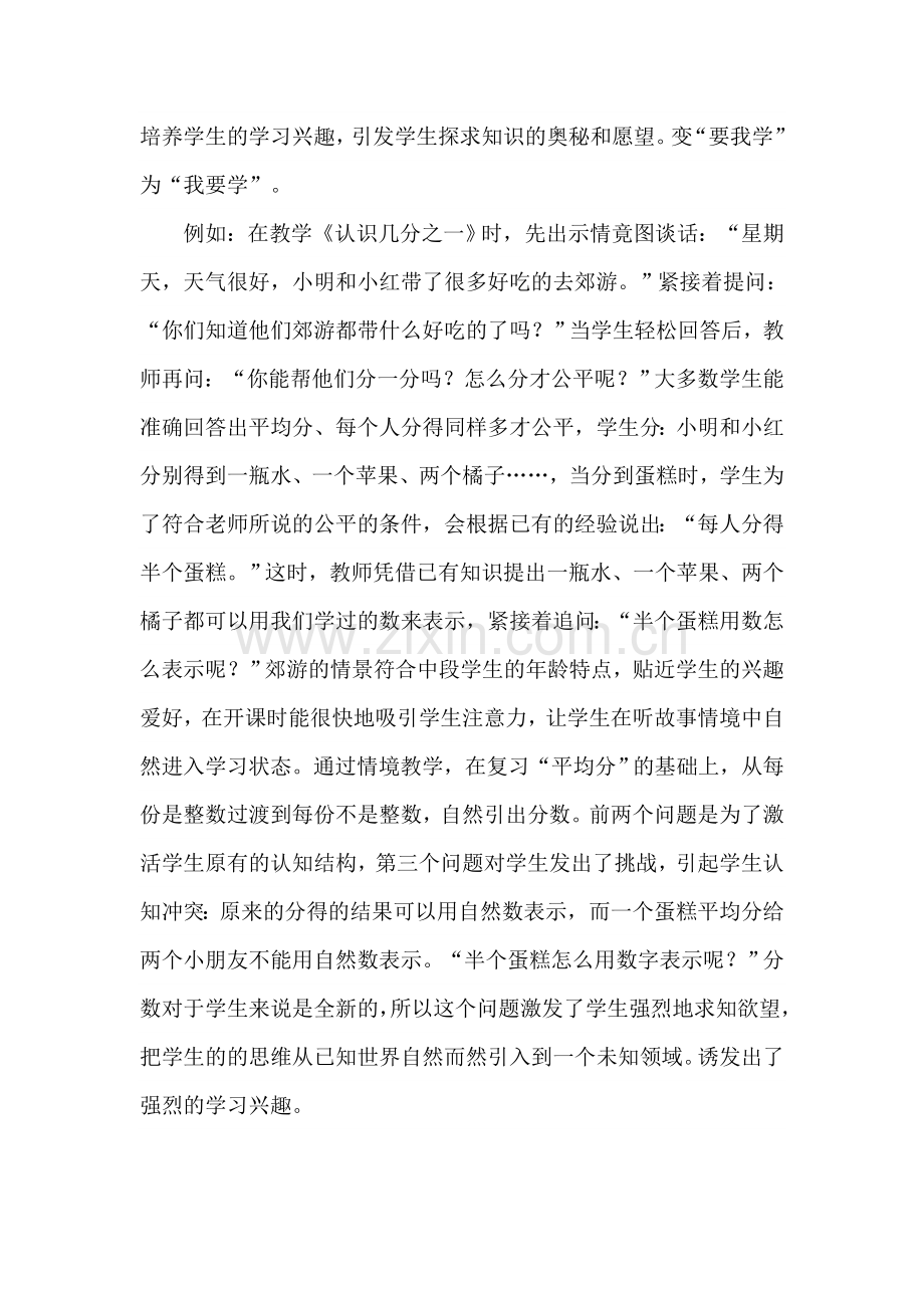 浅谈小学生数学学习兴趣激发和培养的重要性.doc_第3页