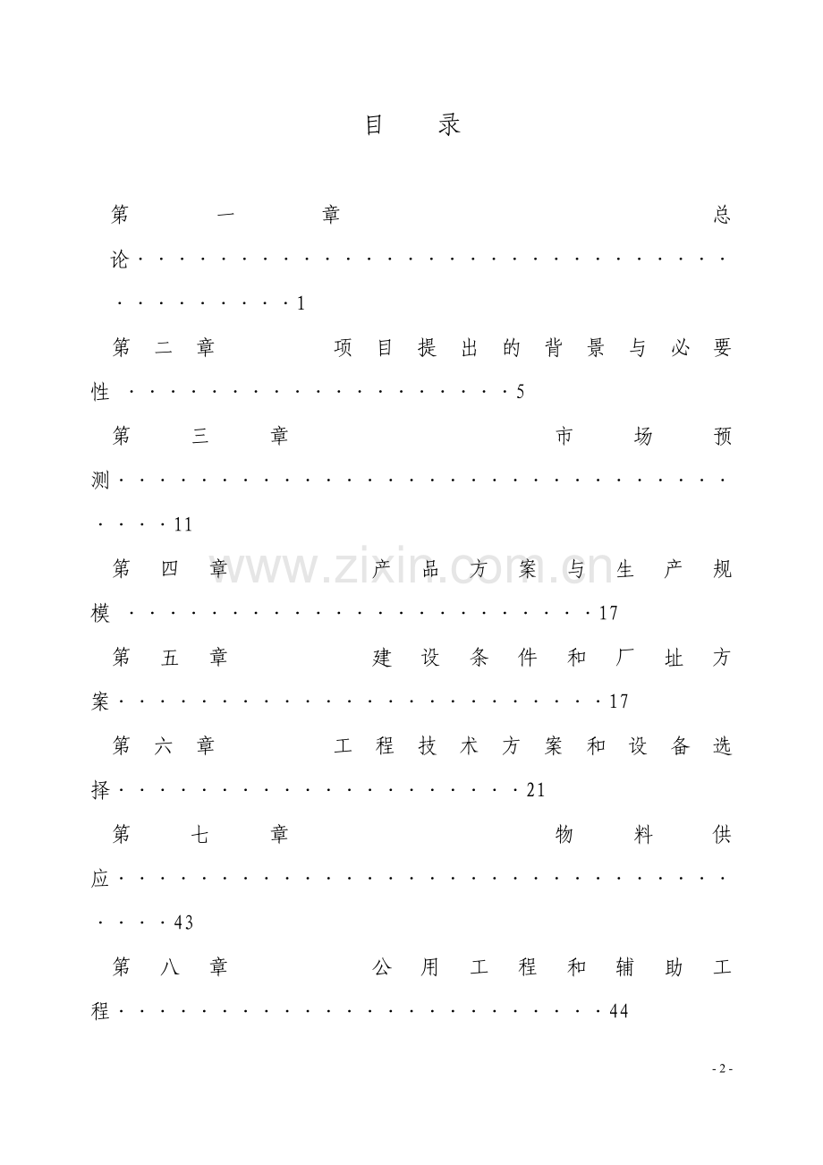 年产3万吨聚乙烯(pe)管材扩建项目可行性研究报告-520.doc_第2页