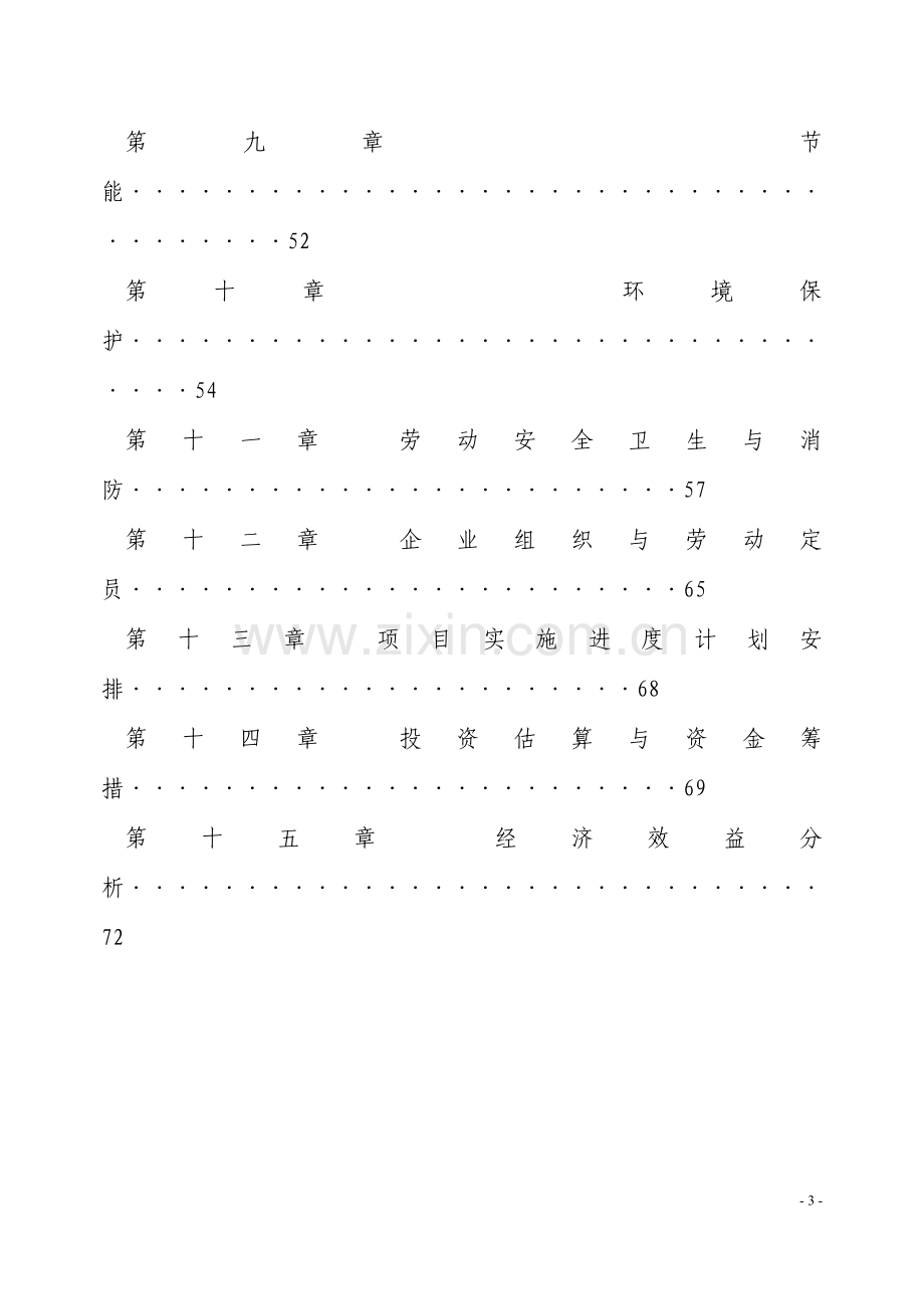 年产3万吨聚乙烯(pe)管材扩建项目可行性研究报告-520.doc_第3页