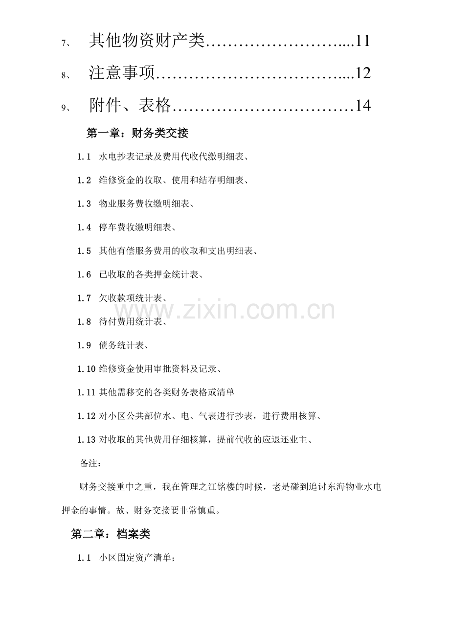 物业交接流程、表单和注意事项.doc_第2页