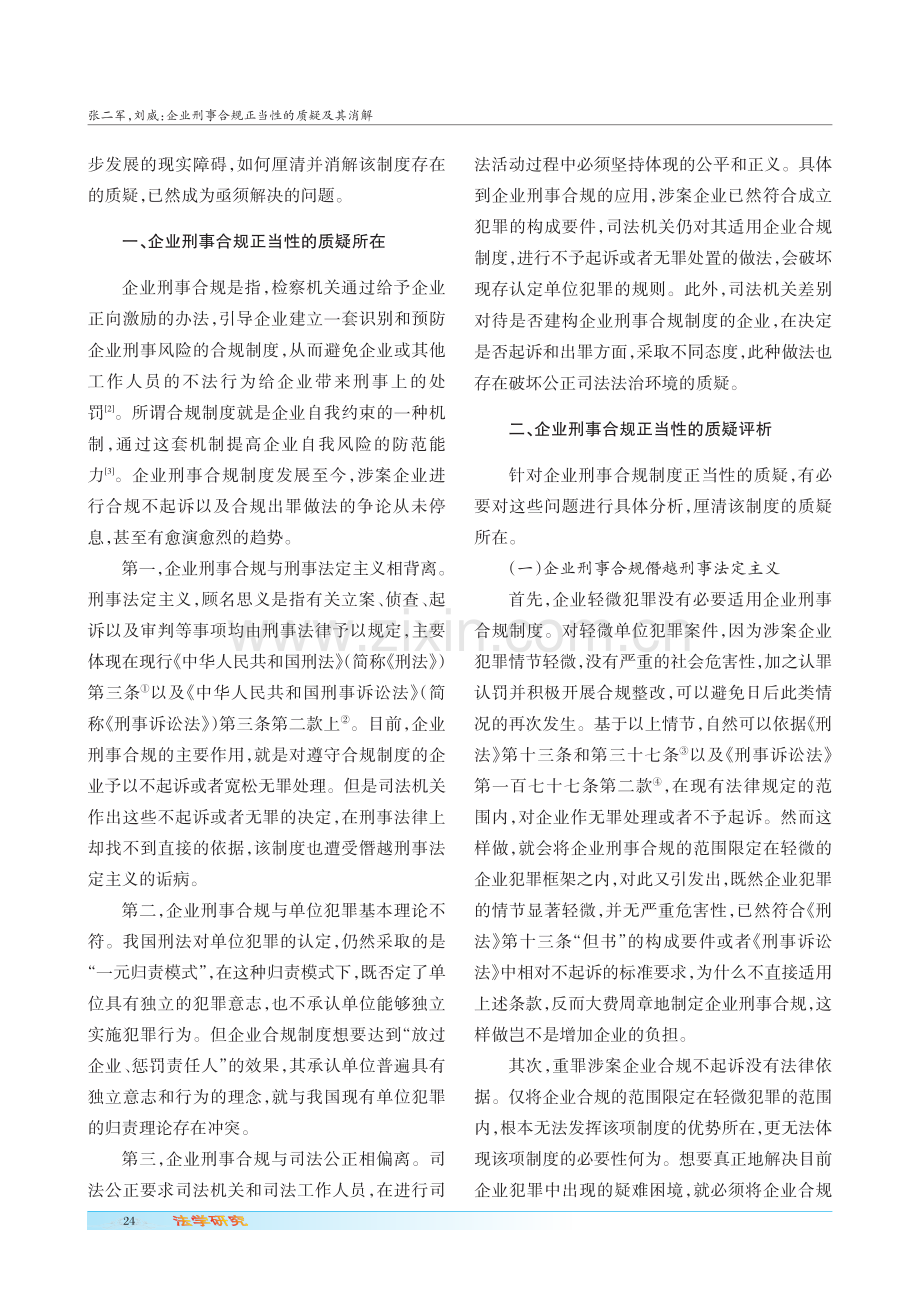 企业刑事合规正当性的质疑及其消解.pdf_第2页