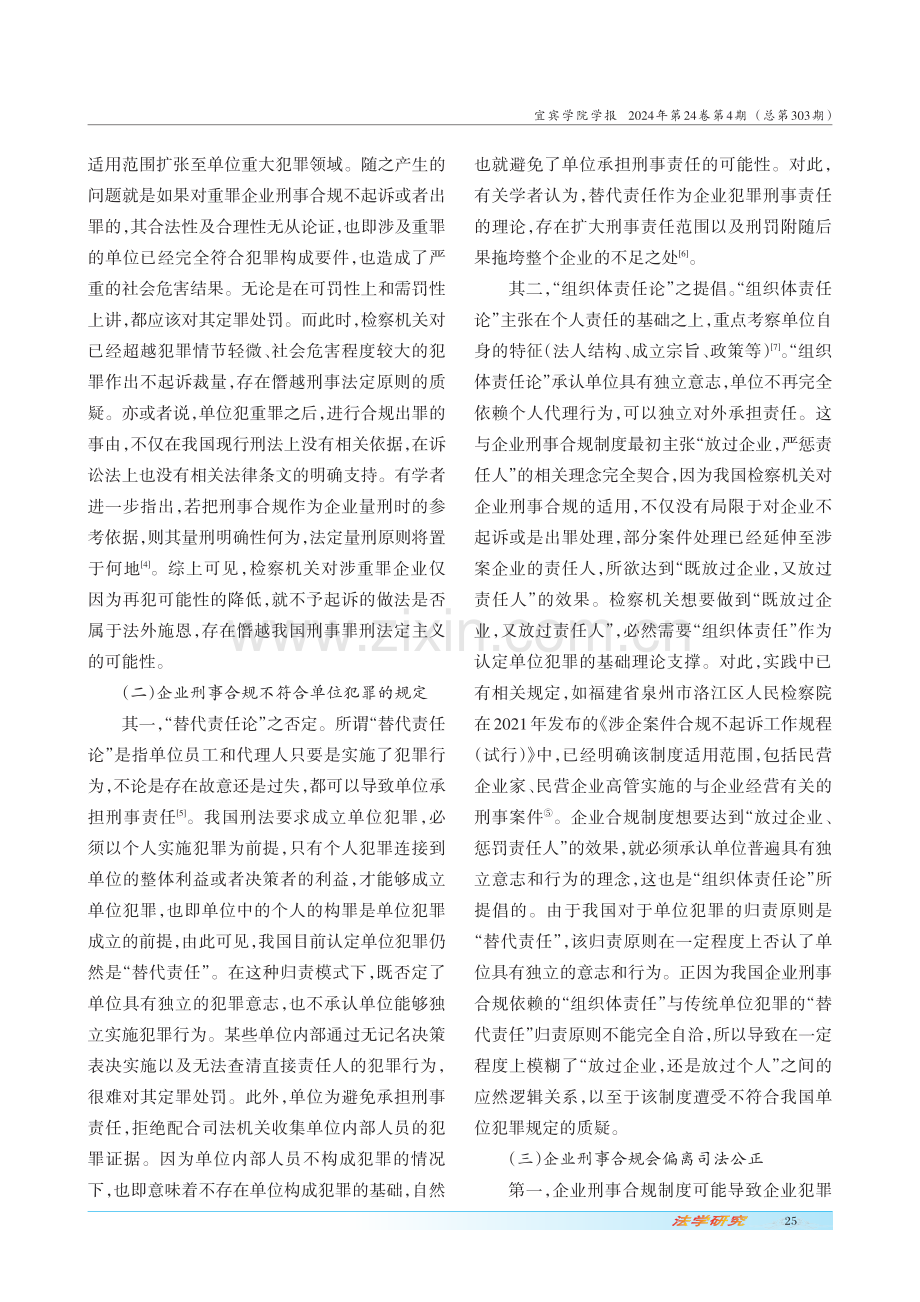 企业刑事合规正当性的质疑及其消解.pdf_第3页