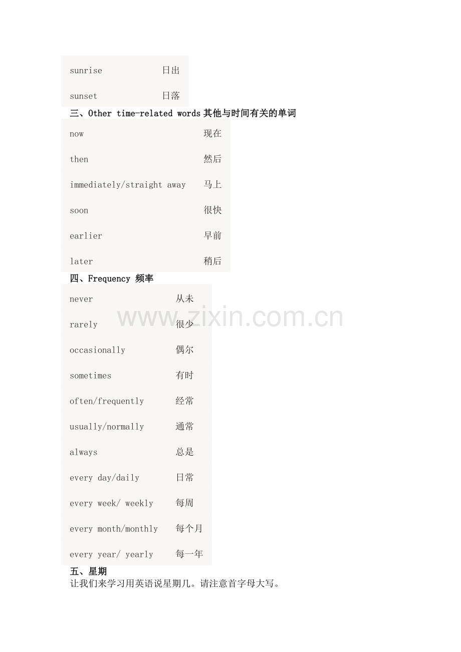 初中英语有关时间、星期、月份、节日的英语分类.docx_第2页