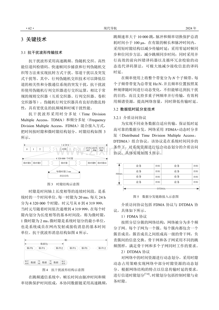 集群式无人机协同数据链技术.pdf_第3页