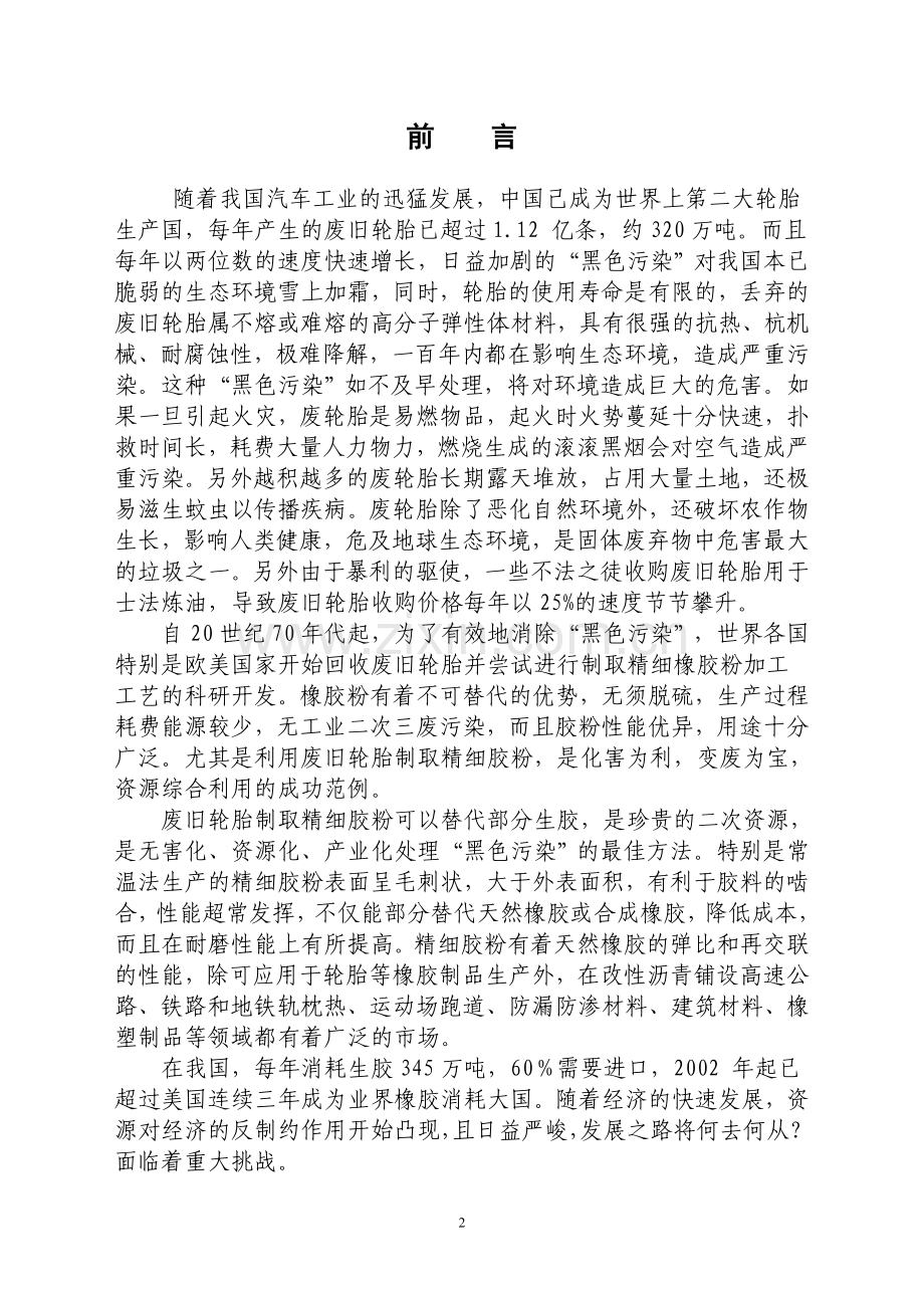 废旧轮胎资源再生综合利用产品化环保项目商业策划书.doc_第2页