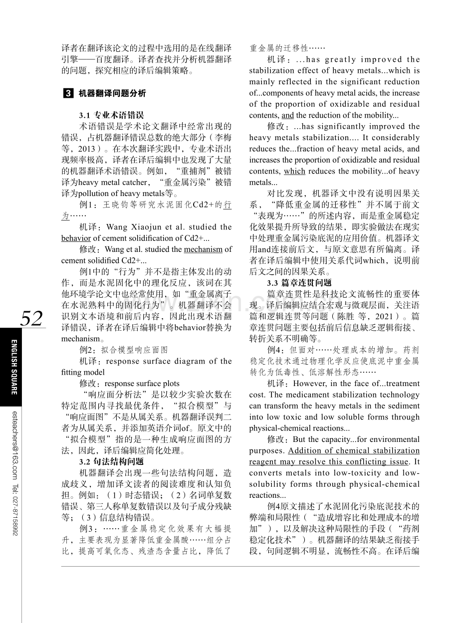 基于环境学学术论文的译后编辑分析.pdf_第2页