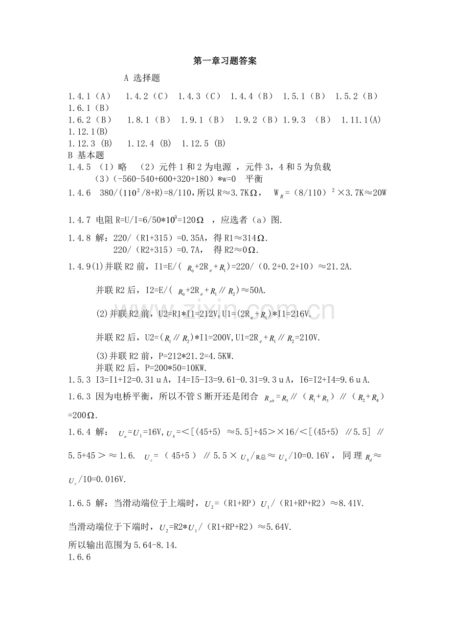 电工学简明教程答案.doc_第1页