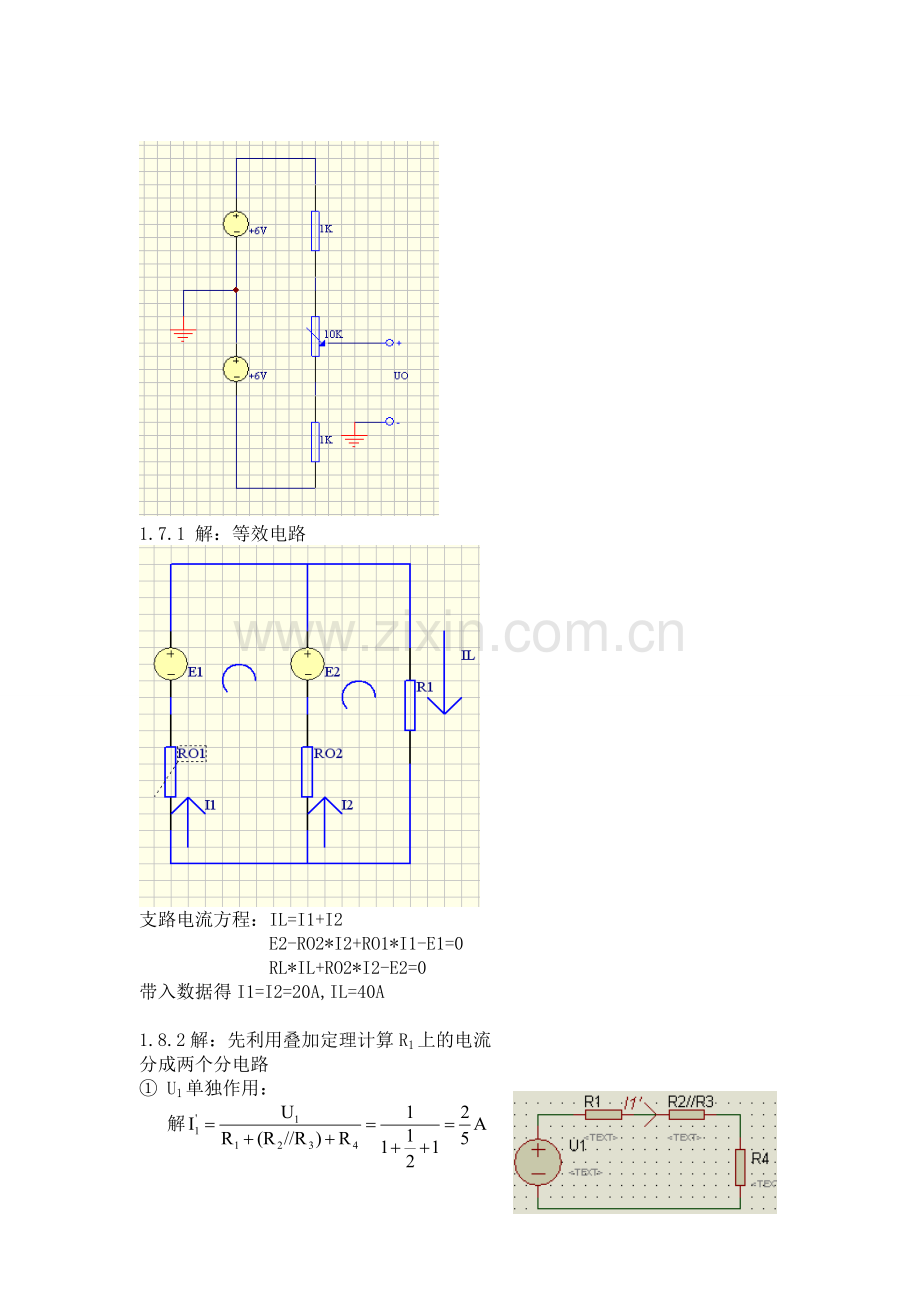 电工学简明教程答案.doc_第2页