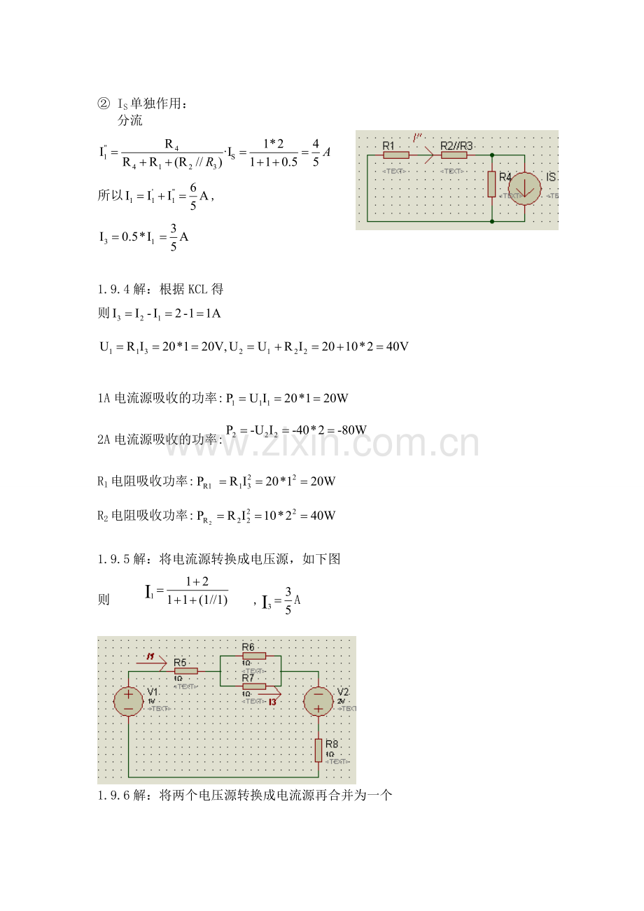 电工学简明教程答案.doc_第3页