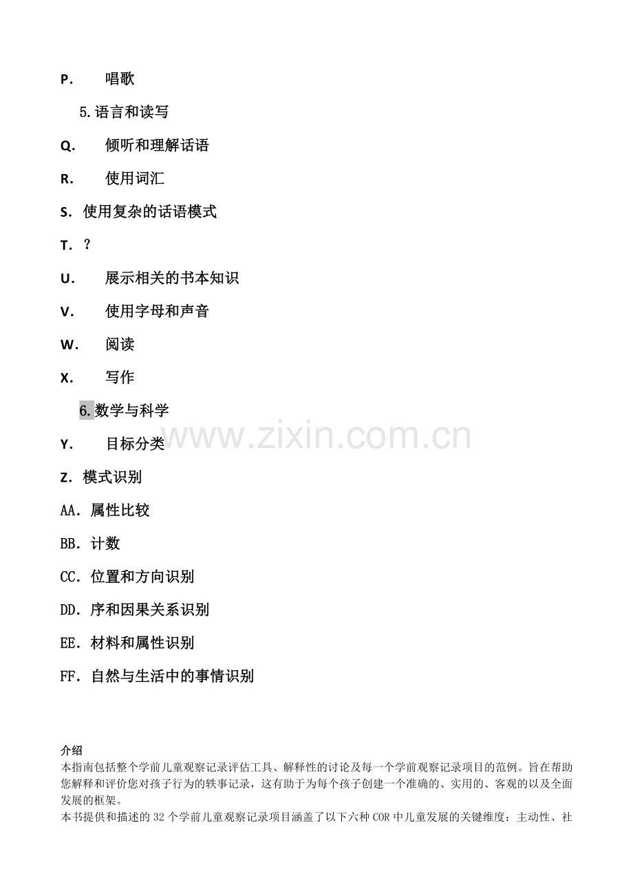 美国高瞻课程学前儿童观察记录表COR.doc_第2页