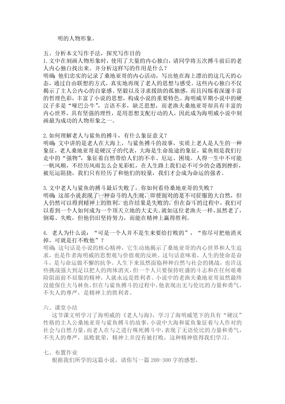 老人与海教案完整.doc_第3页