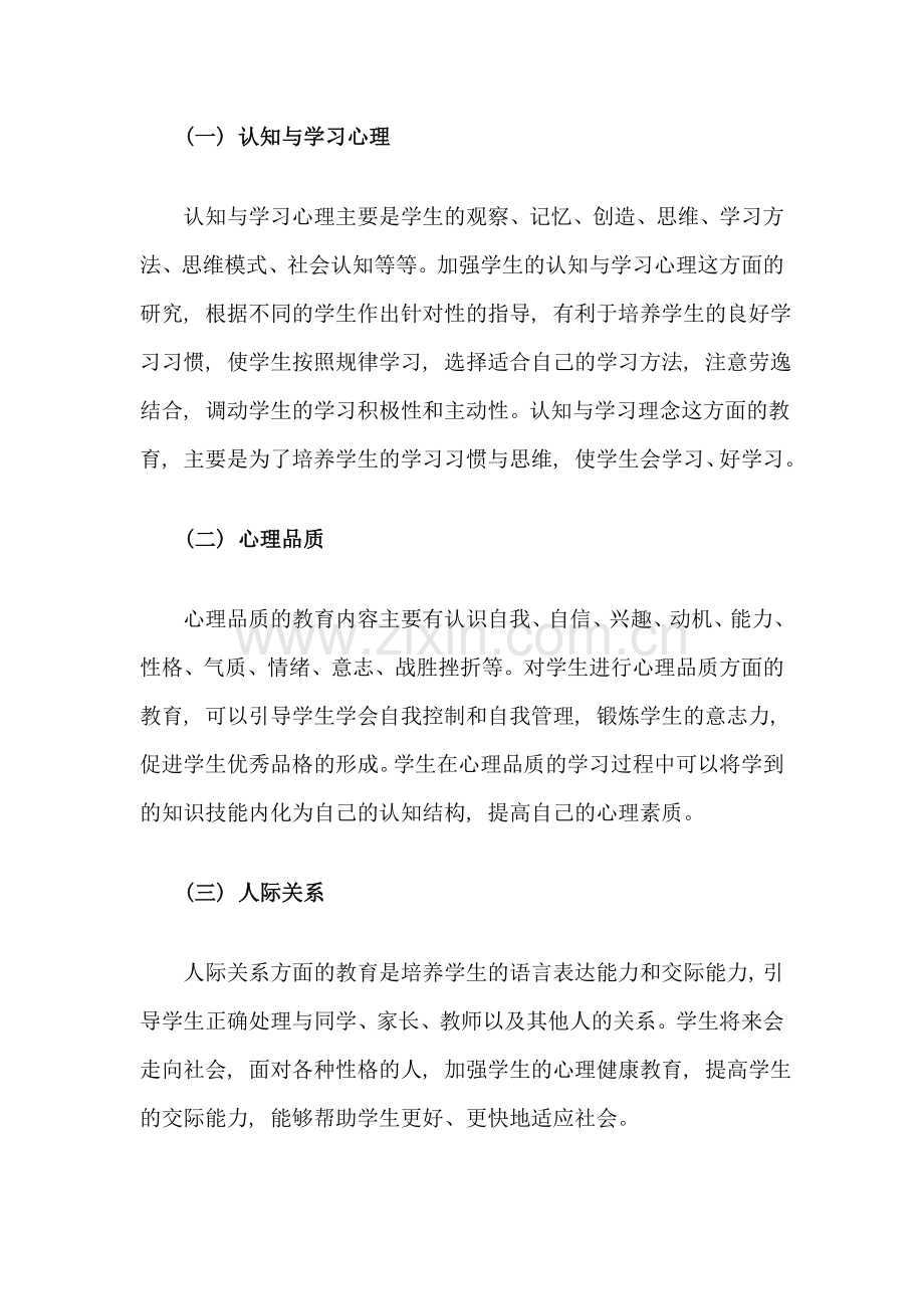 浅谈对学生进行心理健康教育的重要性与有效性.doc_第3页