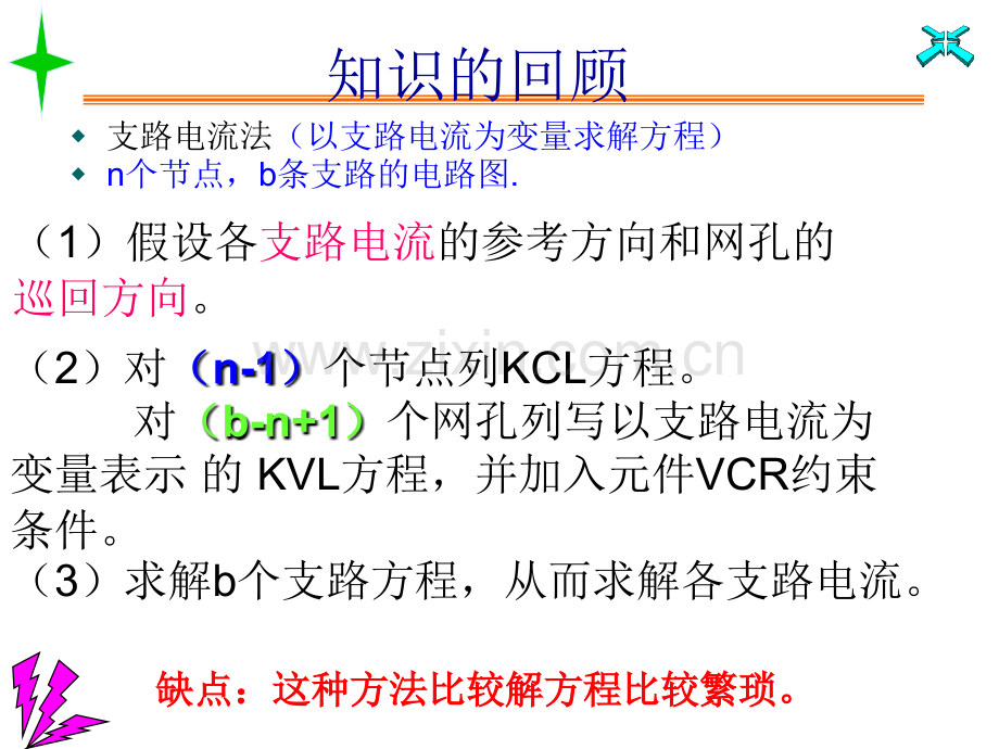 节点电压法经典例题(课堂PPT).ppt_第1页