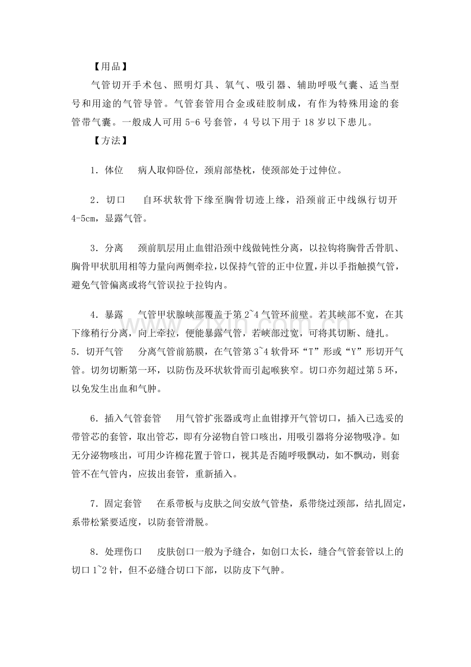 气管切开护理要点.doc_第2页