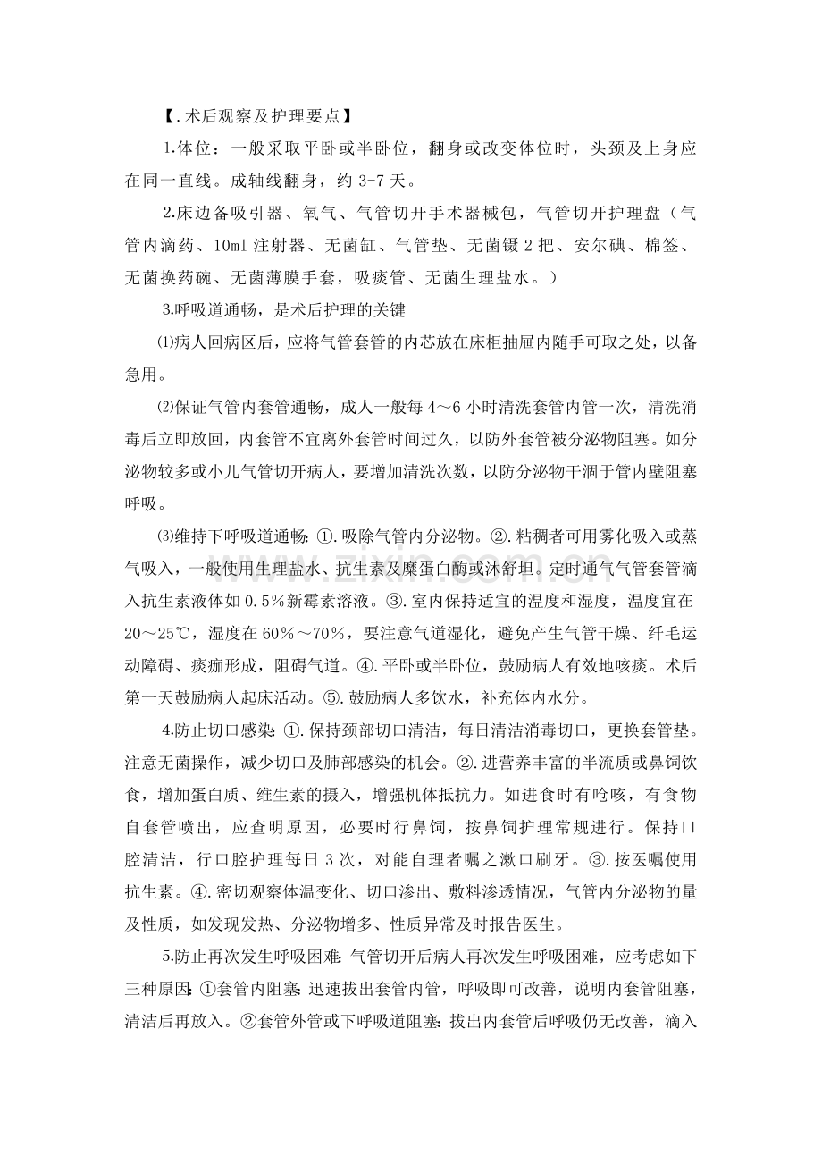 气管切开护理要点.doc_第3页