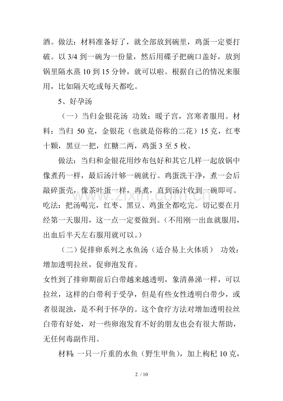 民间助孕偏方大全.doc_第2页