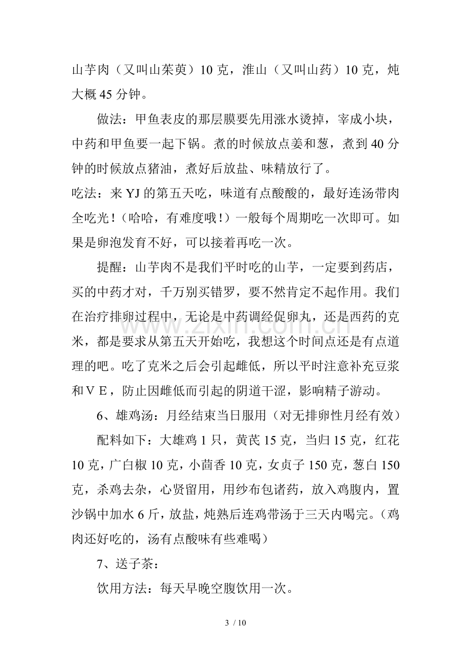 民间助孕偏方大全.doc_第3页