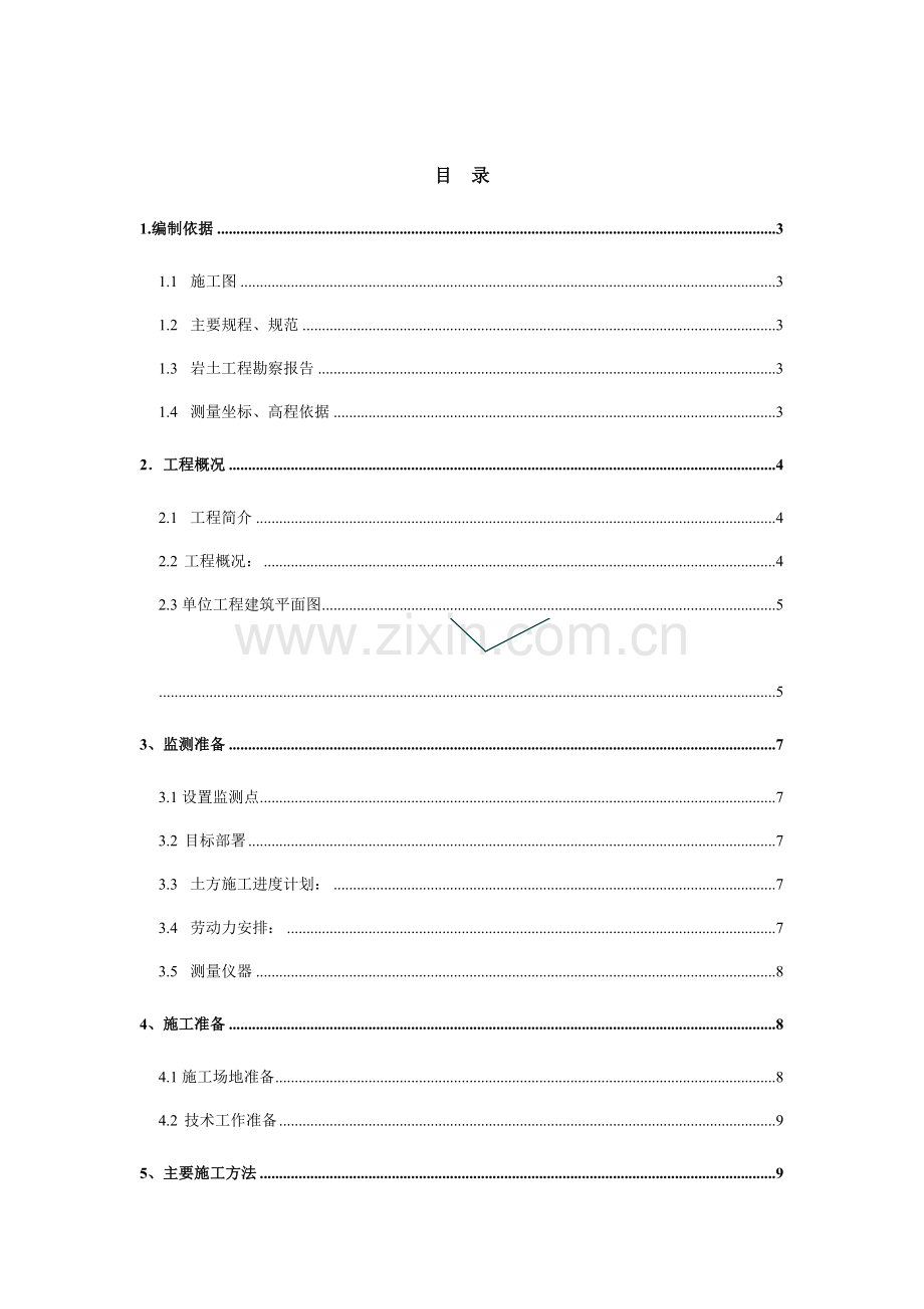 边坡位移监测方案.doc_第1页