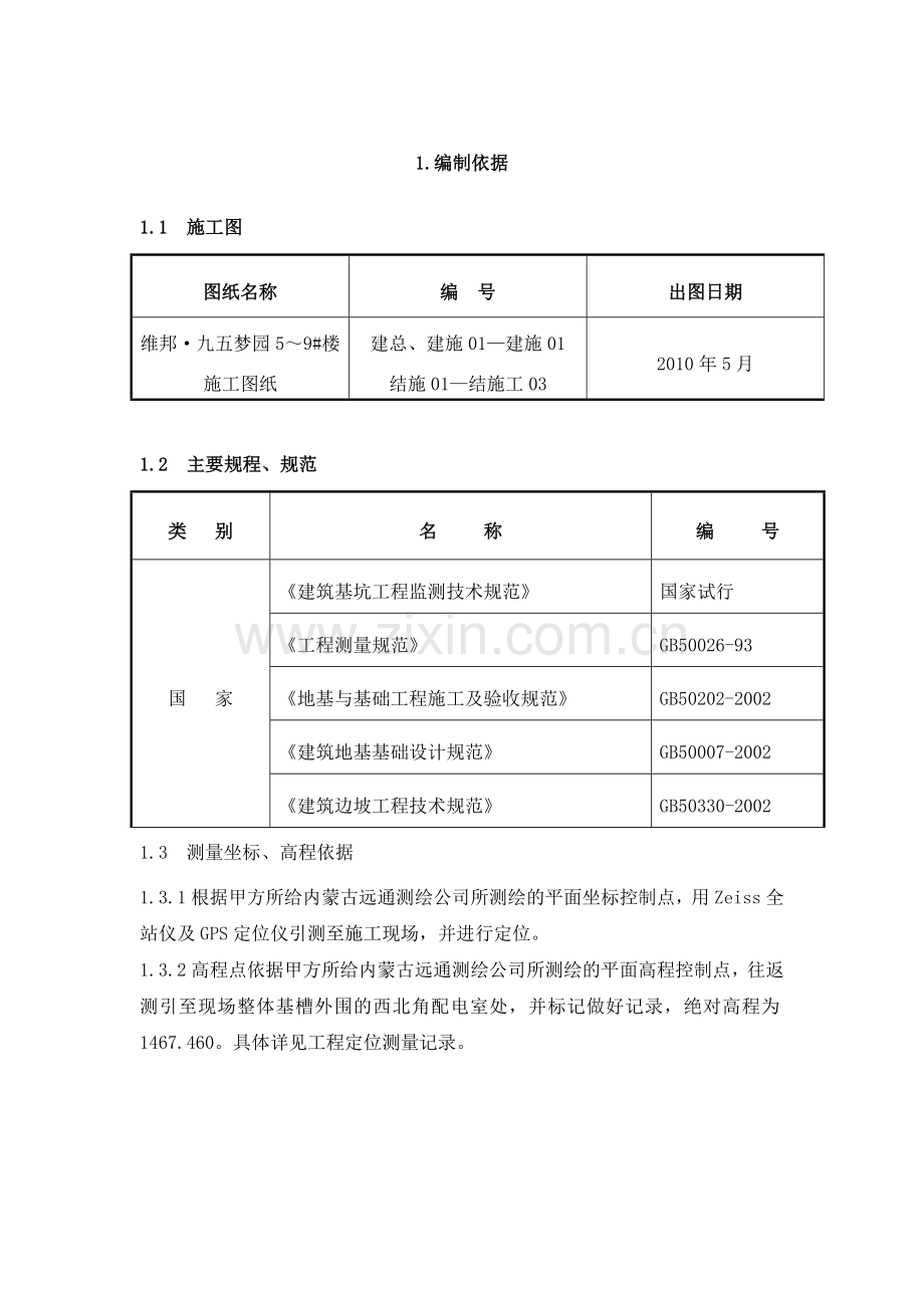 边坡位移监测方案.doc_第3页