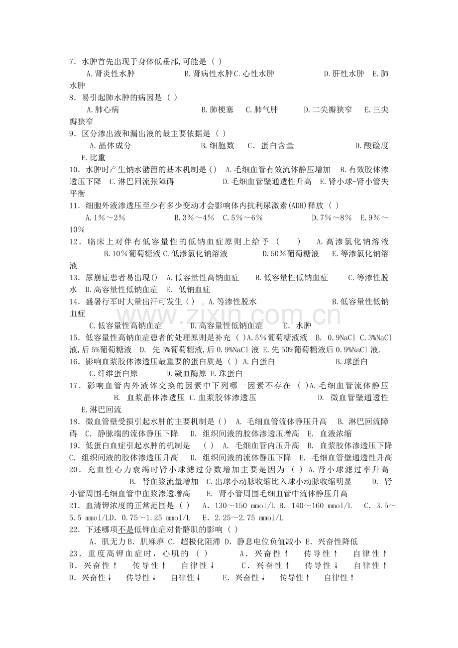 病理生理学复习题及答案.doc_第2页