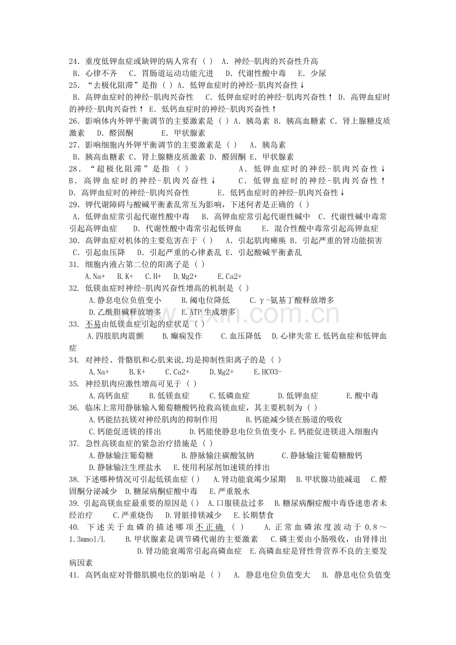 病理生理学复习题及答案.doc_第3页