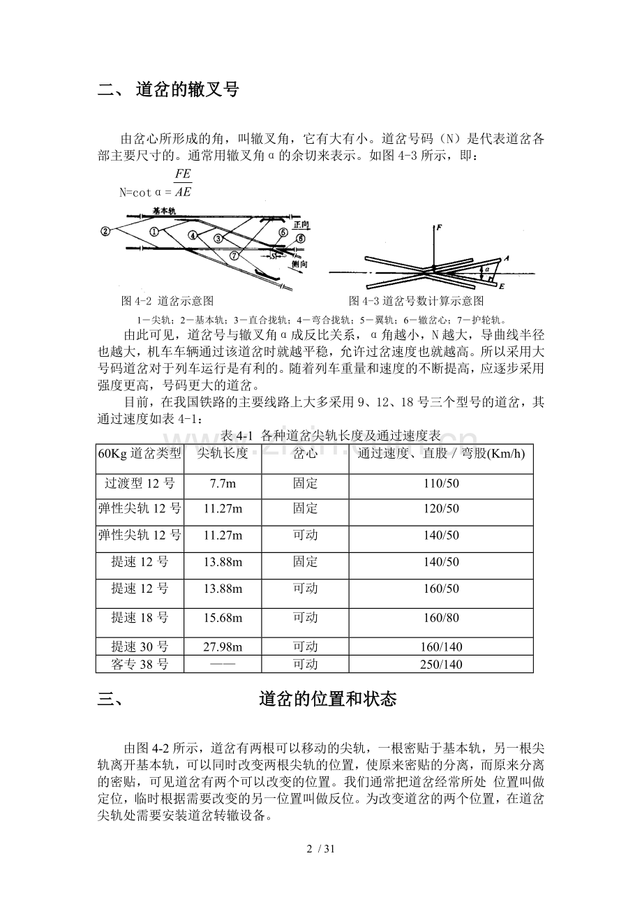 道岔转换与锁闭设备-铁路信号基础.doc_第2页