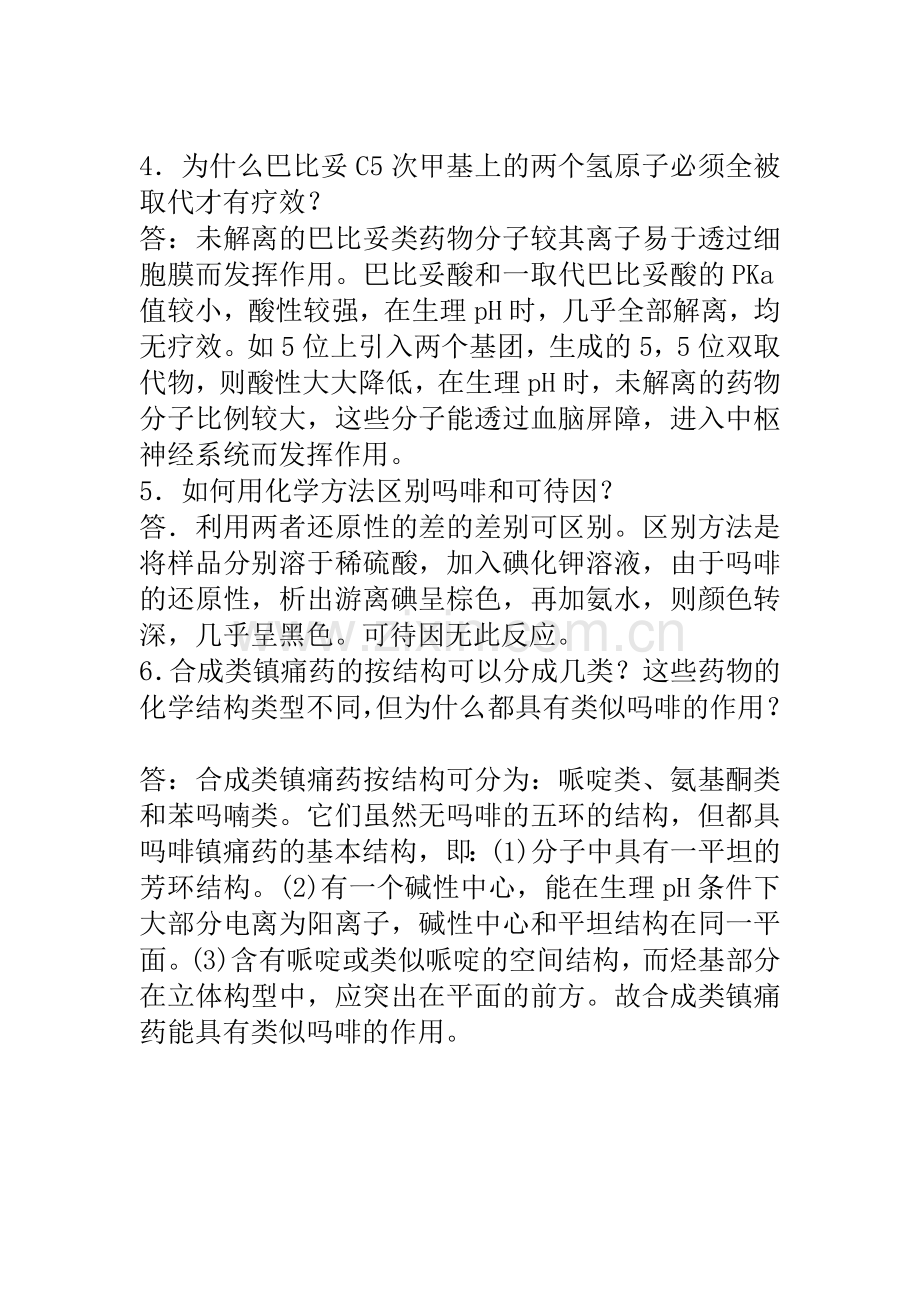 药物化学大题答案.doc_第3页