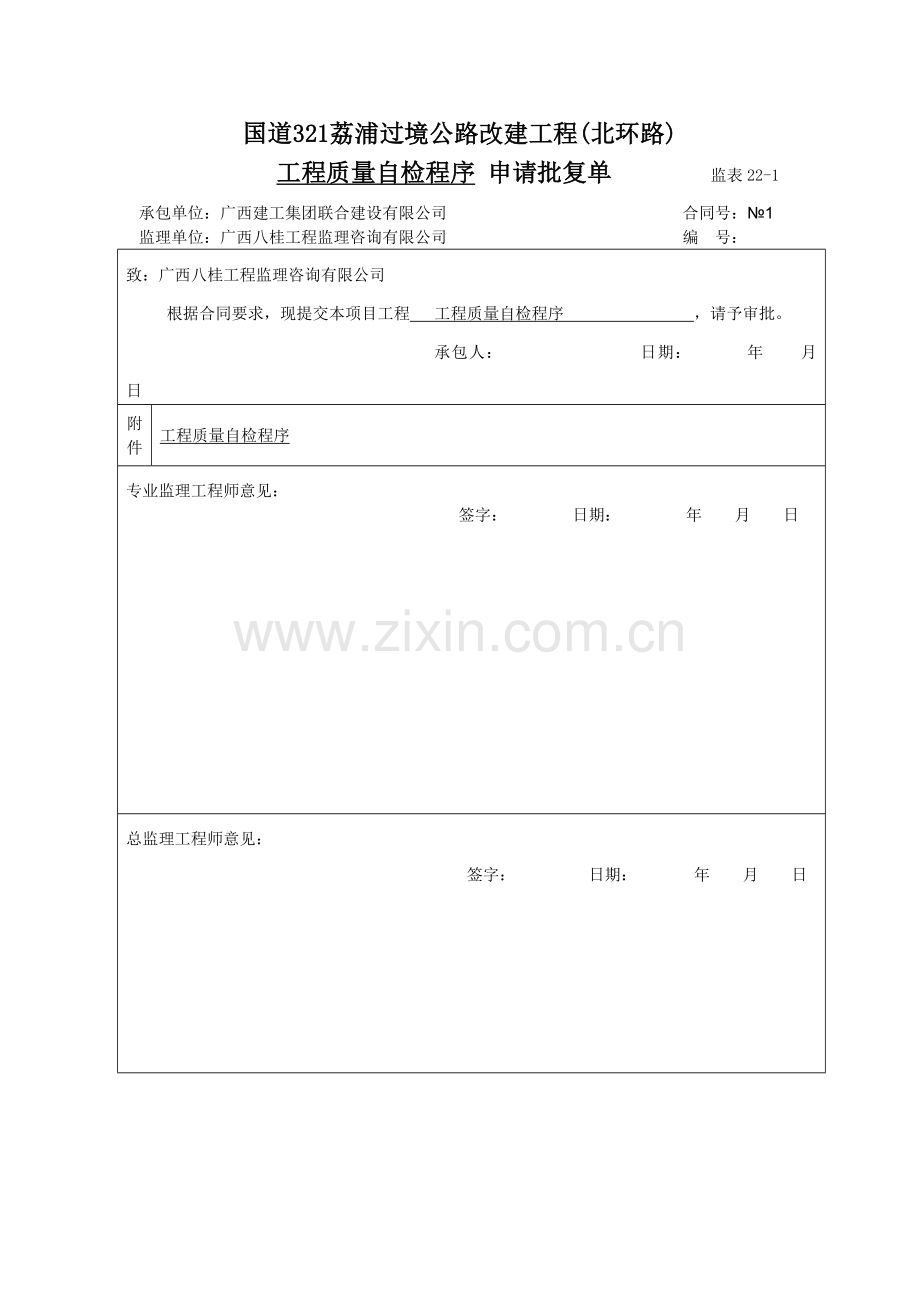 质量自检程序.doc_第1页