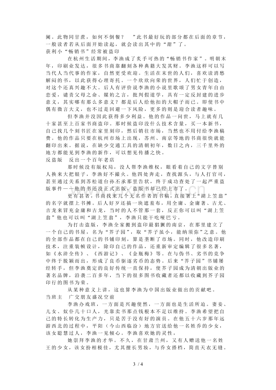 肉蒲团作者-李渔.doc_第3页