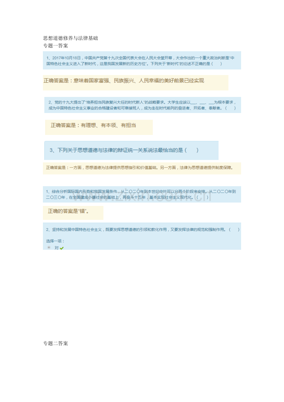 精选-思想道德修养与法律基础形考答案(19开放大学).doc_第1页