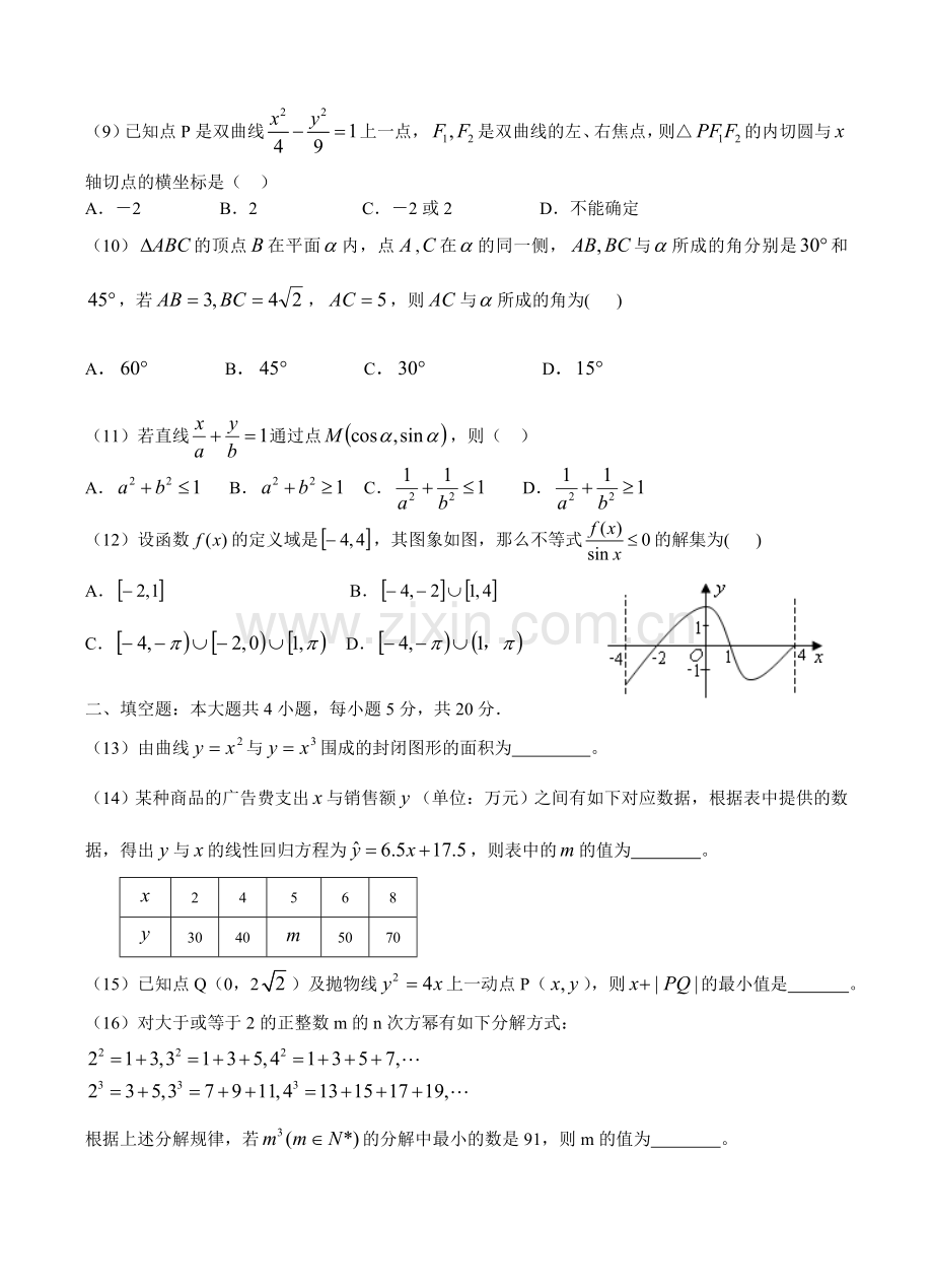 河北省正定中学2013届高三上学期第四次月考数学理试题---试题.题库.doc_第2页