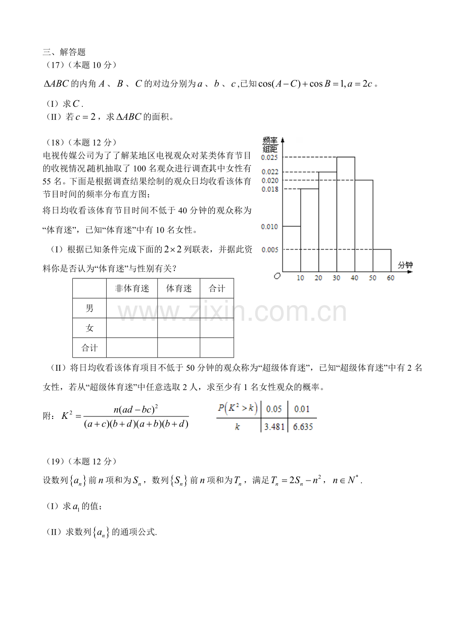 河北省正定中学2013届高三上学期第四次月考数学理试题---试题.题库.doc_第3页