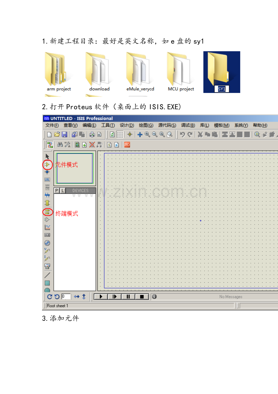 用Proteus和Keil建立单片机仿真工程的步骤.doc_第1页