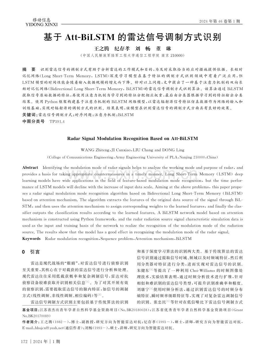 基于Att-BiLSTM的雷达信号调制方式识别.pdf_第1页