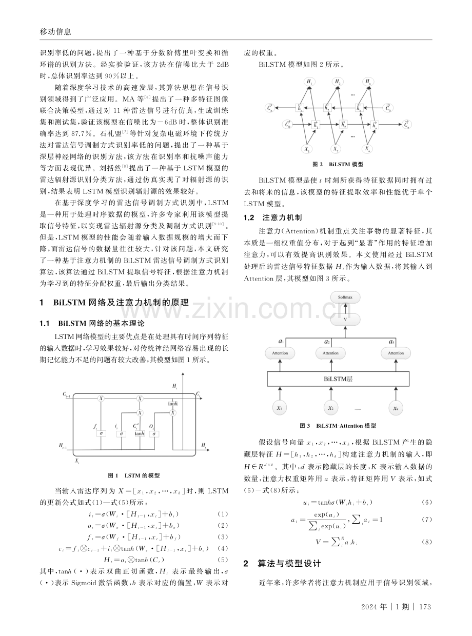 基于Att-BiLSTM的雷达信号调制方式识别.pdf_第2页