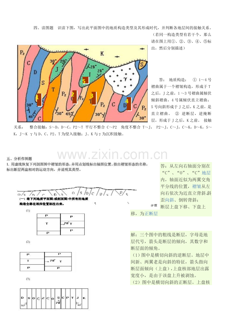 精选-土木工程地质地质图题库(网上整理).doc_第1页