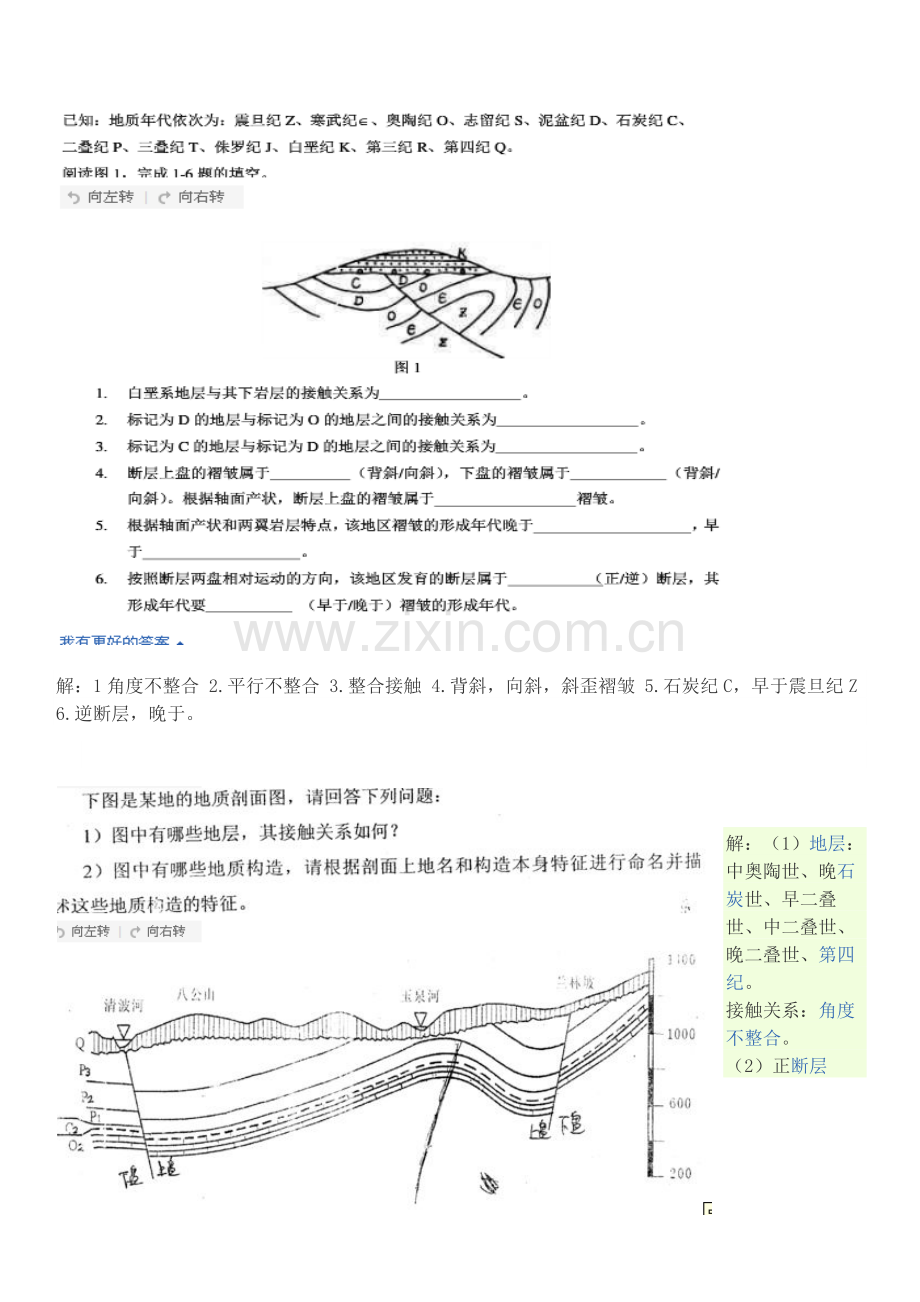 精选-土木工程地质地质图题库(网上整理).doc_第3页