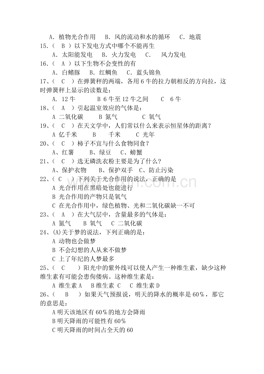 金钥匙科技竞赛复习资料.doc_第2页