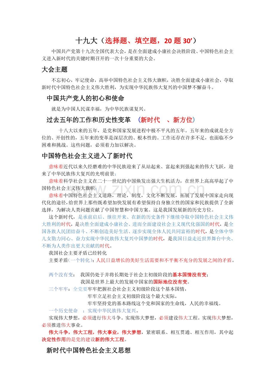 研究生中特考试复习资料.doc_第1页