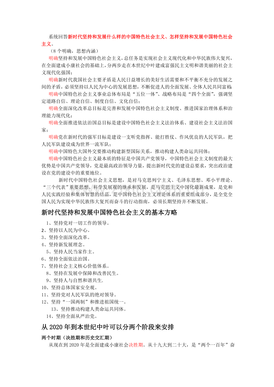 研究生中特考试复习资料.doc_第2页