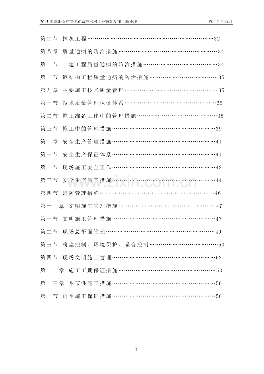 优质高产水稻良种繁育及加工基地钢结构厂房项目施工组织设计方案(带基础).doc_第3页