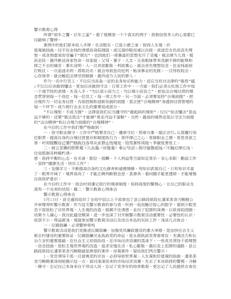 警示教育的心得体会.doc_第1页