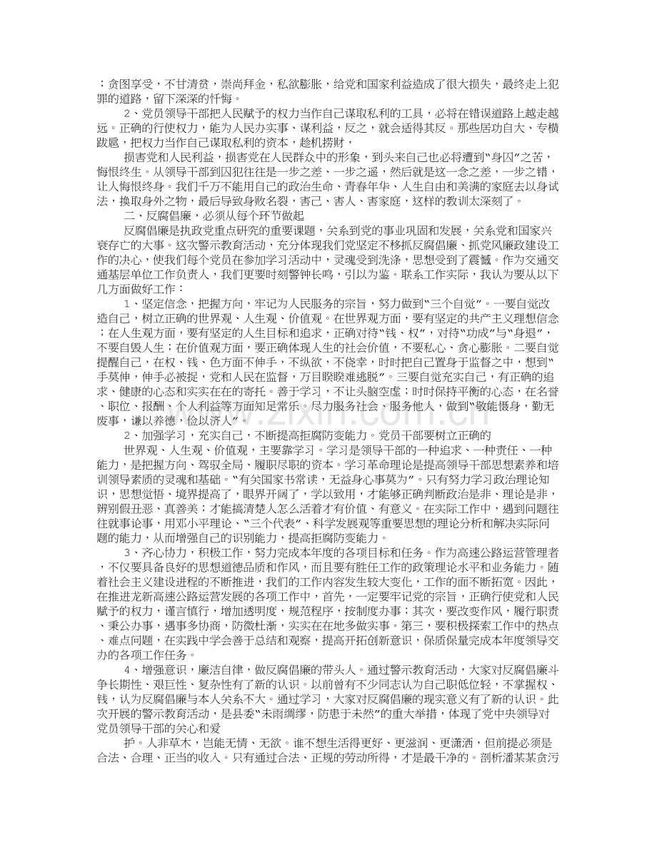 警示教育的心得体会.doc_第2页