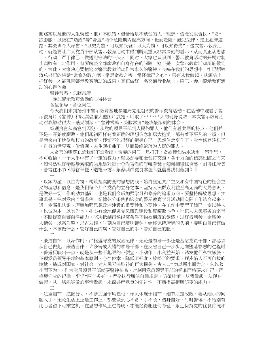 警示教育的心得体会.doc_第3页