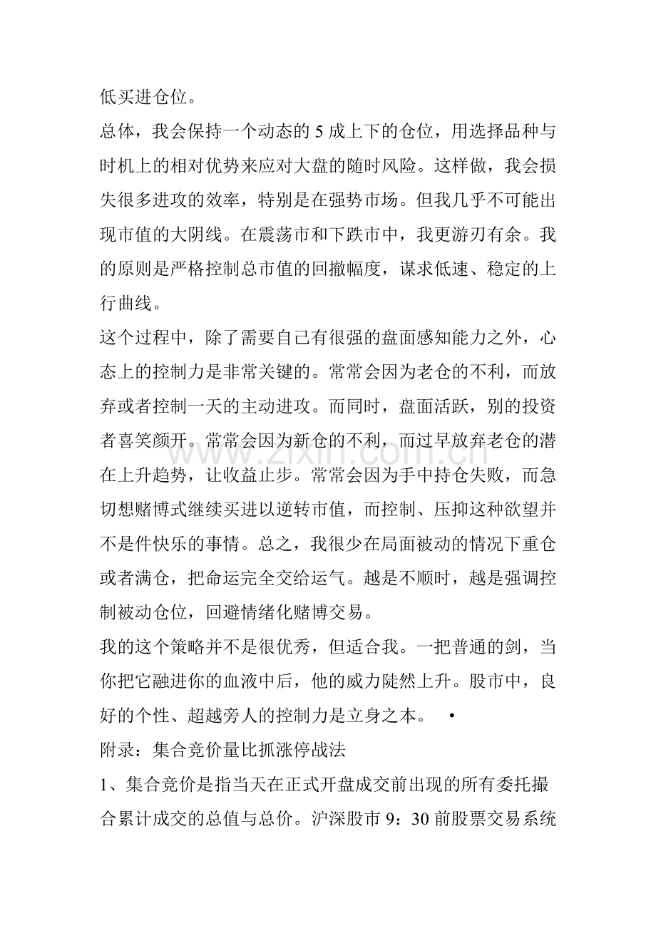 解密滚仓操作VS集合竞价量比抓涨停.doc_第2页