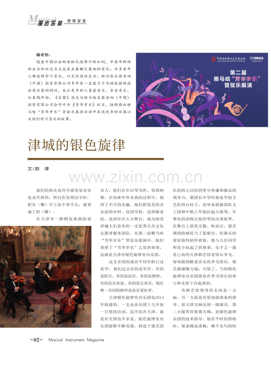 津城的银色旋律.pdf_第1页